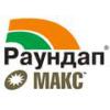 Гербициды Раундап Макс Новый